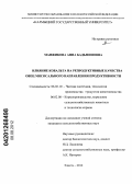 Манжикова, Анна Бадьминовна. Влияние кобальта на репродуктивные качества овец мясосального направления продуктивности: дис. кандидат сельскохозяйственных наук: 06.02.08 - Кормопроизводство, кормление сельскохозяйственных животных и технология кормов. Элиста. 2012. 120 с.