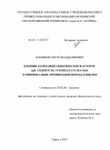 Лукиянов, Сергей Владимирович. Влияние колебаний абиотических факторов (pH, соленость, температура) на рыб в эмбрионально-личиночный период развития: дис. кандидат биологических наук: 03.02.08 - Экология (по отраслям). Саранск. 2010. 145 с.