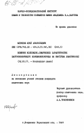 Меринов, Юрий Анатольевич. Влияние коллоидно-химических характеристик пастообразующего поливинилхлорида на свойства пластизолей: дис. кандидат химических наук: 02.00.11 - Коллоидная химия и физико-химическая механика. Дзержинск. 1984. 194 с.