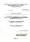 Кечина, Елена Павловна. Влияние комбинированного применения актовегина и мексидола на вариабельность ритма сердца при остром нарушении мозгового кровообращения (экспериментальное исследование): дис. кандидат медицинских наук: 14.03.06 - Фармакология, клиническая фармакология. Саранск. 2010. 134 с.