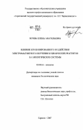 Зотова, Елена Анатольевна. Влияние комбинированного воздействия электромагнитного излучения и химических реагентов на биологические системы: дис. кандидат биологических наук: 03.00.16 - Экология. Саратов. 2007. 122 с.