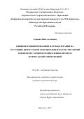 Аджиева Инна Аслановна. «Влияние комбинированной фармакотерапии на состояние центральной гемодинамики и качество жизни пациентов с хронической болезнью почек и артериальной гипертензией»: дис. кандидат наук: 14.01.04 - Внутренние болезни. ФГБОУ ВО «Дагестанский государственный медицинский университет» Министерства здравоохранения Российской Федерации. 2018. 157 с.