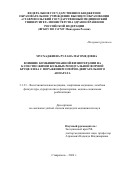 Мусхаджиева Рулана Магомедовна. Влияние комбинированной физиотерапии на качество жизни больных резидуальной формой бруцеллеза с поражением опорно-двигательного аппарата: дис. кандидат наук: 00.00.00 - Другие cпециальности. ФГБУ «Северо-Кавказский федеральный научно-клинический центр Федерального медико-биологического агентства». 2024. 145 с.