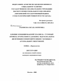 Головкова, Оксана Борисовна. Влияние комбинированной терапии на суточный профиль артериального давления, эндотелиальную дисфункцию и микроциркуляцию у больных артериальной гипертонией: дис. кандидат медицинских наук: 14.00.06 - Кардиология. Москва. 2009. 131 с.