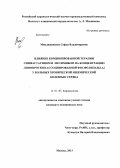 Миклишанская, Софья Владимировна. Влияние комбинированной терапии симвастатином и эзетимибом на концентрацию липопротеин-ассоциированной фосфолипазы А2 у больных хронической ишемической болезнью сердца: дис. кандидат наук: 14.01.05 - Кардиология. Москва. 2013. 135 с.