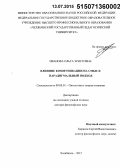 Иванова, Ольга Эрнстовна. Влияние коммуникации на смысл: парадигмальный подход: дис. кандидат наук: 09.00.01 - Онтология и теория познания. Челябинск. 2015. 300 с.