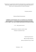 Уфимцева Ирина Владимировна. Влияние коморбидности на особенности течения и эффективность лечения желчнокаменной болезни в сочетании с неалкогольной жировой болезнью печени: дис. кандидат наук: 00.00.00 - Другие cпециальности. ФГБОУ ВО «Южно-Уральский государственный медицинский университет» Министерства здравоохранения Российской Федерации. 2024. 138 с.