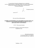 Фаттахова, Наталья Валентиновна. Влияние коморбидных заболеваний и факторов риска на развитие сочетанной язвенной болезни желудка и двенадцатиперстной кишки: дис. кандидат наук: 14.01.04 - Внутренние болезни. Челябинск. 2014. 208 с.