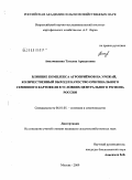 Амелюшкина, Татьяна Аркадьевна. Влияние комплекса агроприемов на урожай, количественный выход и качество оригинального семенного картофеля в условиях Центрального региона России: дис. кандидат сельскохозяйственных наук: 06.01.05 - Селекция и семеноводство. Москва. 2009. 132 с.