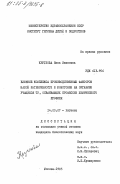 Круглова, Инна Ивановна. Влияние комплекса производственных факторов малой интенсивности и монотонии на организм учащихся ТУ, осваивающих профессии химического профиля: дис. кандидат биологических наук: 14.00.07 - Гигиена. Москва. 1985. 140 с.