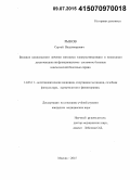 Рыков, Сергей Владимирович. Влияние комплексного лечения методами электростимуляции и подводного душа-массажа на функциональное состояние больных ишемической болезнью сердца: дис. кандидат наук: 14.03.11 - Восстановительная медицина, спортивная медицина, лечебная физкультура, курортология и физиотерапия. Москва. 2015. 134 с.