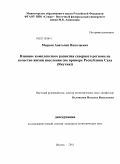 Мыреев, Анатолий Николаевич. Влияние комплексного развития северного региона на качество жизни населения: на примере Республики Саха (Якутия): дис. кандидат экономических наук: 08.00.05 - Экономика и управление народным хозяйством: теория управления экономическими системами; макроэкономика; экономика, организация и управление предприятиями, отраслями, комплексами; управление инновациями; региональная экономика; логистика; экономика труда. Якутск. 2011. 170 с.