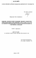 Мардашева, Ольга Михайловна. Влияние комплексной кормовой добавки сыворотки гидролизованной, обогащенной лактатами (СГОЛ-1-40), на физиологические показатели и работоспособность спортивных лошадей: дис. кандидат биологических наук: 03.00.13 - Физиология. Дивово. 2007. 121 с.