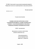 Ульянова, Анна Сергеевна. Влияние комплексной профилактики и лечебной коррекции на течение хронического бронхита у железнодорожников, связанных с вредными производственными факторами: дис. кандидат медицинских наук: 14.00.43 - Пульмонология. Саратов. 2005. 122 с.