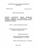 Ильина, Татьяна Андреевна. Влияние комплексной терапии (фосфоглив, липамид, доксилек) на клиническое течение липоидного некробиоза и показатели сывороточных и мембранных липидов: дис. кандидат медицинских наук: 14.00.11 - Кожные и венерические болезни. Москва. 2004. 97 с.