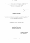 Попова, Анна Викторовна. Влияние комплексообразования и материала электрода на скорость переноса заряда редокс пары Nb(V)/Nb(IV) в галогенидных расплавах: дис. кандидат химических наук: 02.00.04 - Физическая химия. Апатиты. 2012. 132 с.