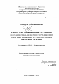 Фиалковский Игорь Сергеевич. Влияние комплексообразования лантаноидов с неорганическими лигандами на экстракционное извлечение и разделение иттрия и лантаноидов карбоновыми кислотами: дис. кандидат наук: 02.00.04 - Физическая химия. ФГБОУ ВО «Санкт-Петербургский горный университет». 2020. 137 с.