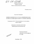 Глотов, Олег Григорьевич. Влияние компонентного состава алюминизированных топлив на агломерацию и полноту сгорания алюминия: дис. кандидат физико-математических наук: 01.04.17 - Химическая физика, в том числе физика горения и взрыва. Новосибирск. 2004. 209 с.