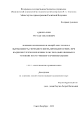 Аджигалиев Руслан Рафаэлевич. Влияние компонентов общей анестезии на выраженность системного воспалительного ответа при кардиохирургических вмешательствах, выполненных в условиях искусственного кровообращения: дис. кандидат наук: 00.00.00 - Другие cпециальности. ФГБОУ ВО «Санкт-Петербургский государственный педиатрический медицинский университет» Министерства здравоохранения Российской Федерации. 2021. 128 с.