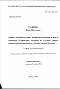 Усанкова, Ирина Николаевна. Влияние компонентов пищи, ингибиторов протонной помпы и блокаторов Н2-рецепторов гистамина на суточный уровень интрагастральной кислотности у больных язвенной болезнью: дис. кандидат медицинских наук: 14.00.05 - Внутренние болезни. Москва. 2003. 136 с.