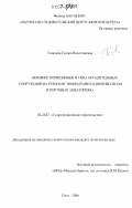 Тлявлина, Галина Вячеславовна. Влияние компоновки и типа оградительных сооружений на резонанс инфрагравитационных волн в портовых акваториях: дис. кандидат технических наук: 05.23.07 - Гидротехническое строительство. Сочи. 2006. 128 с.