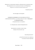 Киселёва Дарья Александровна. Влияние композиции экстрактов Rhaponticum carthamoides и шрота Vaccinium oxycoccus на углеводный и липидный обмен (экспериментальное исследование): дис. кандидат наук: 00.00.00 - Другие cпециальности. ФГБНУ «Томский национальный исследовательский медицинский центр Российской академии наук». 2024. 133 с.