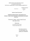 Запрудин, Андрей Григорьевич. Влияние компьютерных спецэффектов на процесс смыслообразования в современной экранной культуре: дис. кандидат наук: 24.00.01 - Теория и история культуры. Тюмень. 2014. 144 с.