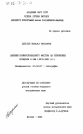 Дараган, Наталья Яковлевна. Влияние конфессионального фактора на этнические процессы в США (1870-1980 гг.): дис. кандидат исторических наук: 07.00.07 - Этнография, этнология и антропология. Москва. 1984. 208 с.