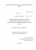 Додулад, Эмиль Игоревич. Влияние конфигурации электродов на эмиссионные свойства разряда типа сильноточная низкоиндуктивная вакуумная искра: дис. кандидат наук: 01.04.08 - Физика плазмы. Москва. 2013. 123 с.