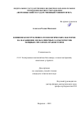 Алексеев Роман Павлович. Влияние конструктивно-технологических факторов на насыщение вольтамперных характеристик мощных СВЧ LDMOS-транзисторов: дис. кандидат наук: 00.00.00 - Другие cпециальности. ФГБОУ ВО «Воронежский государственный технический университет». 2024. 131 с.