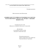 Михальченкова Анна Николаевна. Влияние конструктивных и режимных параметров работы вихревого аппарата на процесс эжекции жидких сред: дис. кандидат наук: 05.17.08 - Процессы и аппараты химической технологии. ФГБОУ ВО «Российский химико-технологический университет имени Д.И. Менделеева». 2018. 137 с.