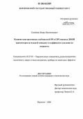 Семейкин, Игорь Валентинович. Влияние конструктивных особенностей ВЧ и СВЧ мощных ДМОП транзисторов на входной импеданс и коэффициент усиления по мощности: дис. кандидат технических наук: 05.27.01 - Твердотельная электроника, радиоэлектронные компоненты, микро- и нано- электроника на квантовых эффектах. Воронеж. 2006. 167 с.