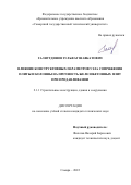 Галяутдинов Зульфат Шавкатович. Влияние конструктивных параметров узла сопряжения плиты и колонны на прочность железобетонных плит при продавливании: дис. кандидат наук: 00.00.00 - Другие cпециальности. ФГБОУ ВО «Казанский государственный архитектурно-строительный университет». 2022. 208 с.