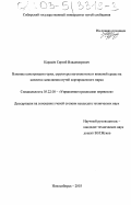 Карасев, Сергей Владимирович. Влияние конструкции горки, структуры вагонопотока и внешней среды на качество заполнения путей сортировочного парка: дис. кандидат технических наук: 05.22.08 - Управление процессами перевозок. Новосибирск. 2003. 200 с.