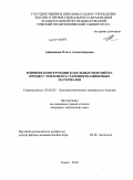 Анисимова, Ольга Александровна. Влияние конструкции кабельных изделий на процесс теплового старения полимерных материалов: дис. кандидат технических наук: 05.09.02 - Электротехнические материалы и изделия. Томск. 2010. 133 с.