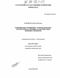 Куренкова, Марина Юрьевна. Влияние конструкционно-технологических параметров на разрядные характеристики литиевых элементов: дис. кандидат технических наук: 02.00.05 - Электрохимия. Саратов. 2005. 147 с.