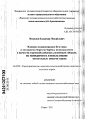 Медведев, Владимир Михайлович. Влияние концентрации бетулина в экстрактах бересты березы, используемого в качестве кормовой добавки служебным собакам, на перевариваемость и использование питательных веществ корма: дис. кандидат сельскохозяйственных наук: 06.02.08 - Кормопроизводство, кормление сельскохозяйственных животных и технология кормов. Пермь. 2013. 147 с.