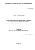 Истомина Елена Александровна. Влияние концепции социального риска на правовое регулирование социального обеспечения: дис. доктор наук: 12.00.05 - Трудовое право; право социального обеспечения. ФГБОУ ВО «Уральский государственный юридический университет». 2021. 500 с.