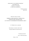 Максимова Ломара Аслановна. Влияние конвективной неустойчивости и поверхностных тепловых волн на структуру и эволюцию протопланетного диска: дис. кандидат наук: 00.00.00 - Другие cпециальности. ФГБУН Институт астрономии Российской академии наук. 2023. 116 с.