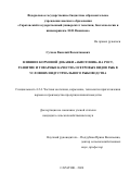 Сучков Василий Валентинович. Влияние кормовой добавки «Абиотоник» на рост, развитие и товарные качества осетровых видов рыб в условиях индустриального рыбоводства: дис. кандидат наук: 00.00.00 - Другие cпециальности. ФГБОУ ВО «Самарский государственный аграрный университет». 2024. 117 с.