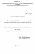 Поспелов, Александр Леонидович. Влияние кормовой добавки глауконит и янтарной кислоты на воспроизводительные функции свиноматок: дис. кандидат сельскохозяйственных наук: 06.02.02 - Кормление сельскохозяйственных животных и технология кормов. Троицк. 2006. 133 с.