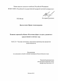 Васильченко, Ирина Александровна. Влияние кормовой добавки "Костомикс форте" на рост, развитие и продуктивность яичных кур: дис. кандидат биологических наук: 06.02.10 - Частная зоотехния, технология производства продуктов животноводства. Москва. 2013. 142 с.