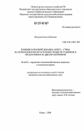 Юнусова, Ольга Юрьевна. Влияние кормовой добавки "орего-стим" на использование питательных веществ рационов и продуктивность цыплят-бройлеров: дис. кандидат сельскохозяйственных наук: 06.02.02 - Кормление сельскохозяйственных животных и технология кормов. Пермь. 2006. 112 с.