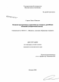 Старюк, Павел Юрьевич. Влияние корпоративного управления на стоимость российских компаний: эмпирический анализ: дис. кандидат экономических наук: 08.00.10 - Финансы, денежное обращение и кредит. Москва. 2008. 184 с.