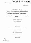 Рябцева, Ольга Юрьевна. Влияние коррекции функции щитовидной железы у женщин с гипотиреозом и артериальной гипертонией на параметры жесткости магистральных артерий: дис. кандидат наук: 14.01.02 - Эндокринология. Москва. 2015. 105 с.