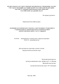 Никитенко Ольга Васильевна. Влияние космического полета, облучения и группового содержания на иммуногематологический и цитогенетический статус мышей: дис. кандидат наук: 14.03.08 - Авиационная, космическая и морская медицина. ФГБУН Государственный научный центр Российской Федерации - Институт медико-биологических проблем Российской академии наук. 2021. 124 с.