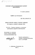 Гаджиев, Ахяд Магомедович. Влияние кратности доения и способов содержания при разводе на характер лактации коров: дис. кандидат сельскохозяйственных наук: 06.02.04 - Частная зоотехния, технология производства продуктов животноводства. Дубровицы. 1984. 175 с.