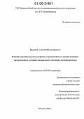 Баранов, Алексей Владимирович. Влияние кремния на рост, развитие и продуктивность яровой пшеницы при различных условиях минерального питания и водообеспечения: дис. кандидат биологических наук: 06.01.04 - Агрохимия. Москва. 2006. 152 с.