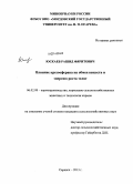 Юскаев, Рашид Фяритович. Влияние крезооферана на обмен веществ и энергию роста телят: дис. кандидат наук: 06.02.08 - Кормопроизводство, кормление сельскохозяйственных животных и технология кормов. Саранск. 2013. 137 с.