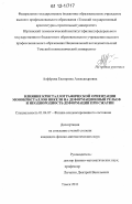 Алфёрова, Екатерина Александровна. Влияние кристаллографической ориентации монокристаллов никеля на деформационный рельеф и неоднородность деформации при сжатии: дис. кандидат физико-математических наук: 01.04.07 - Физика конденсированного состояния. Томск. 2011. 300 с.